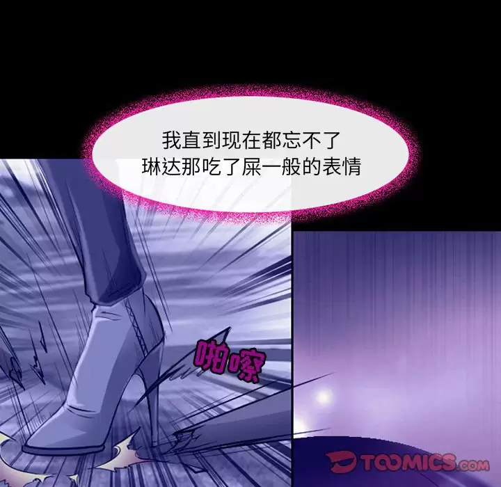 神之嗓音 第45话 第31页