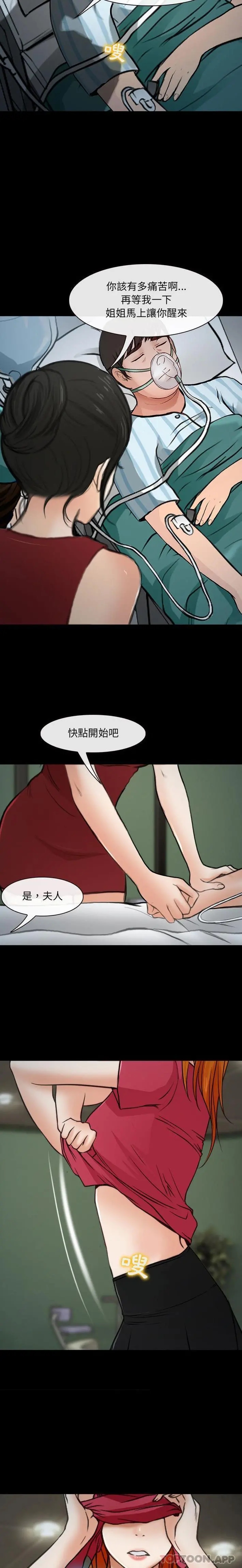 神之嗓音 第60话 第3页