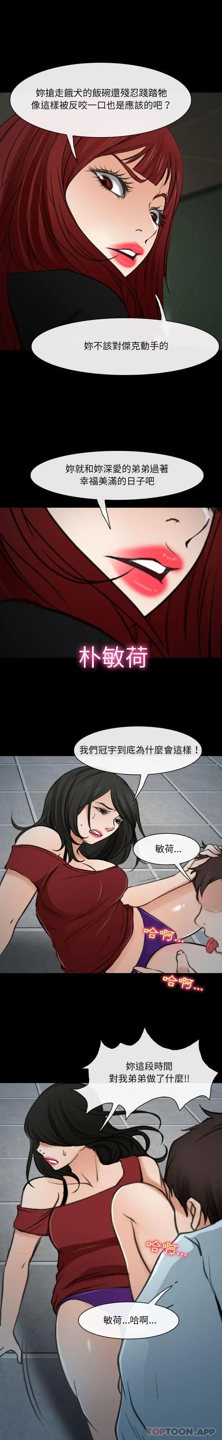 神之嗓音 第60话 第13页