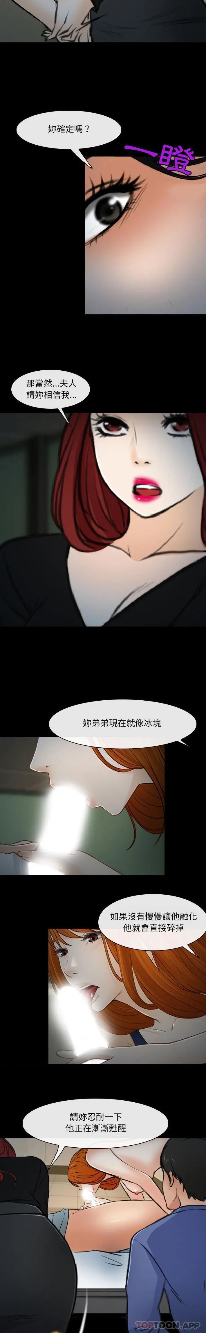 神之嗓音 第60话 第7页