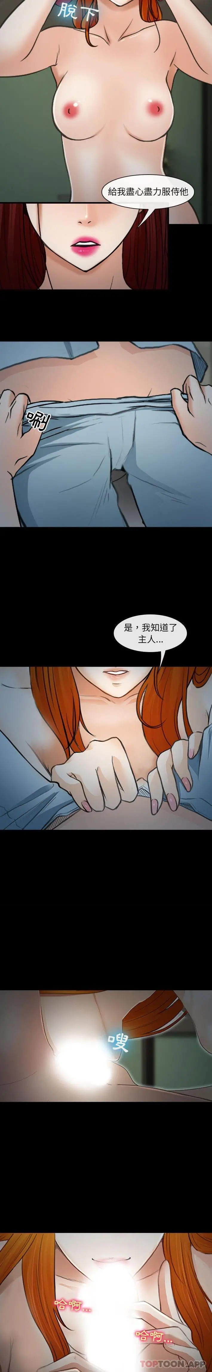 神之嗓音 第60话 第4页