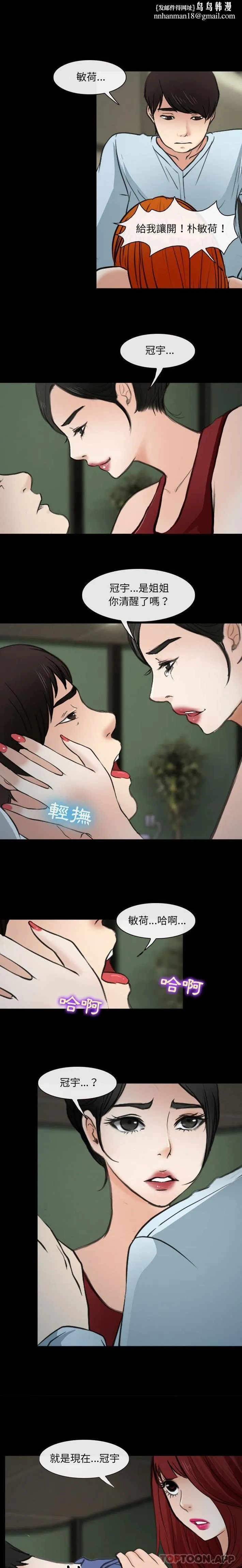 神之嗓音 第60话 第9页