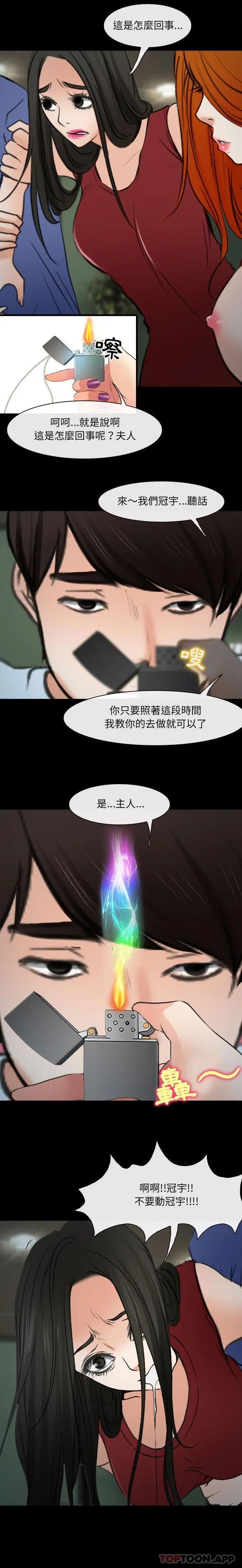 神之嗓音 第60话 第12页