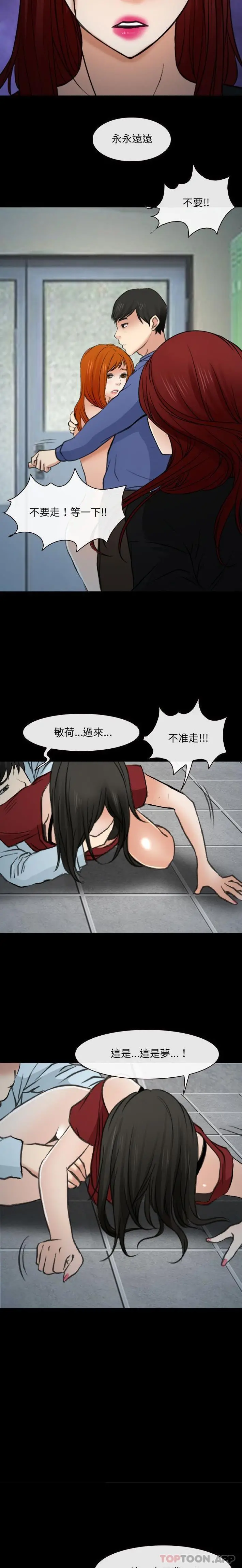 神之嗓音 第60话 第15页