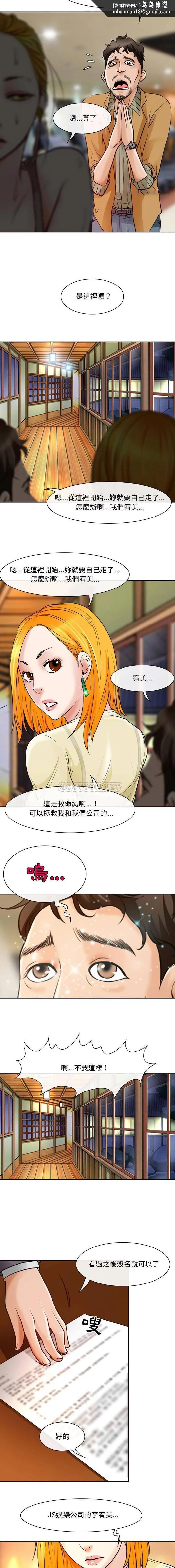 神之嗓音 第14话 第9页