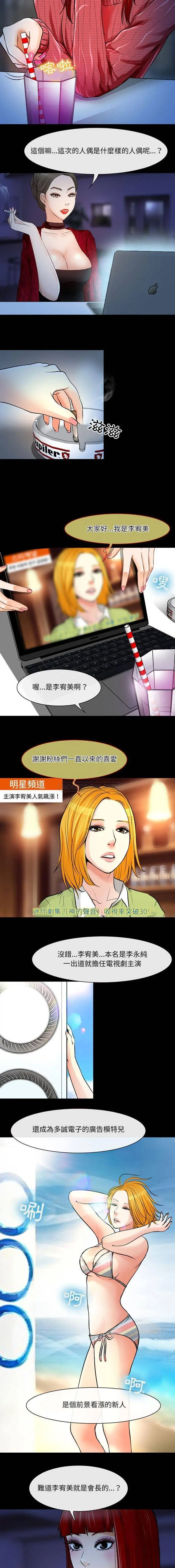 神之嗓音 第14话 第4页