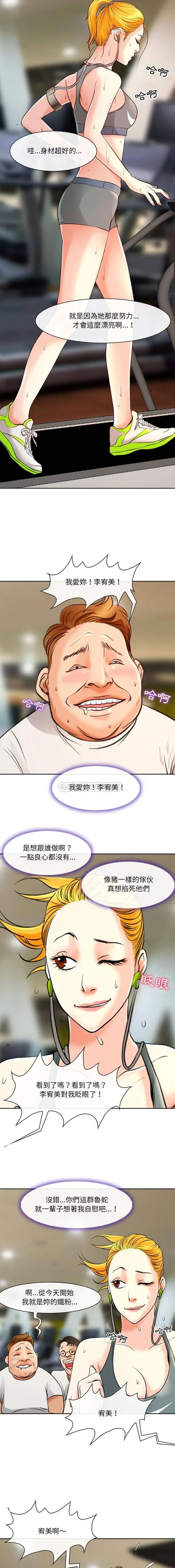 神之嗓音 第14话 第7页