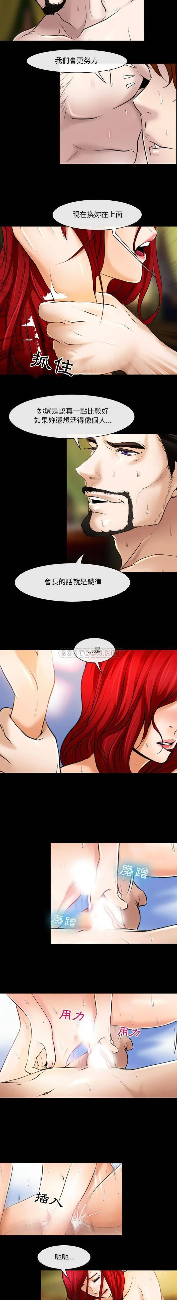 神之嗓音 第20话 第14页
