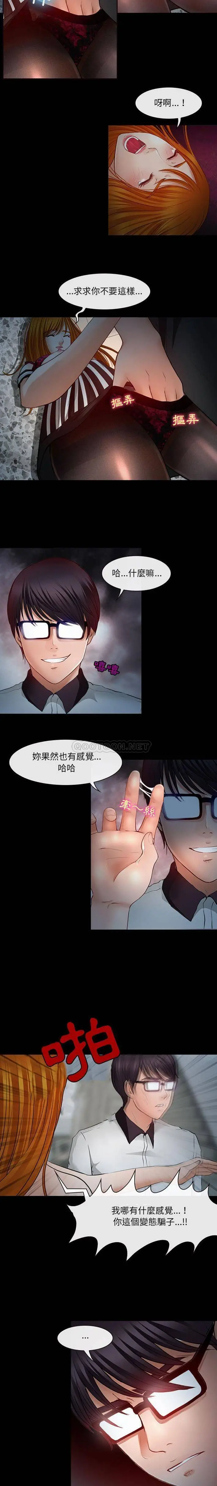 神之嗓音 第6话 第4页