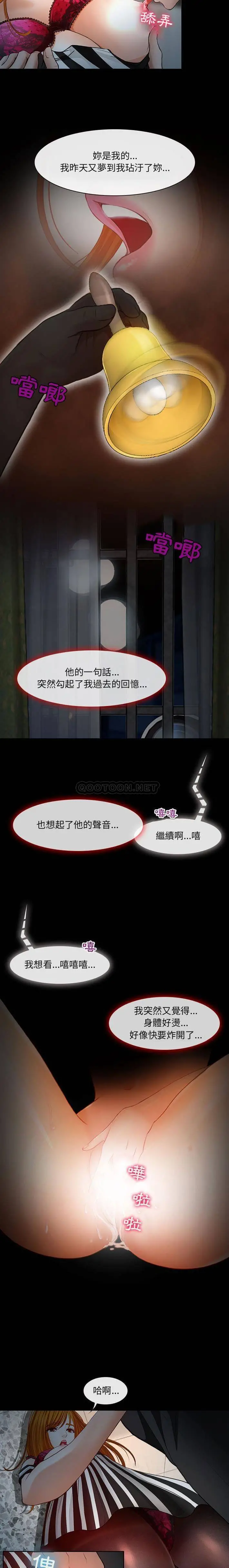 神之嗓音 第6话 第3页