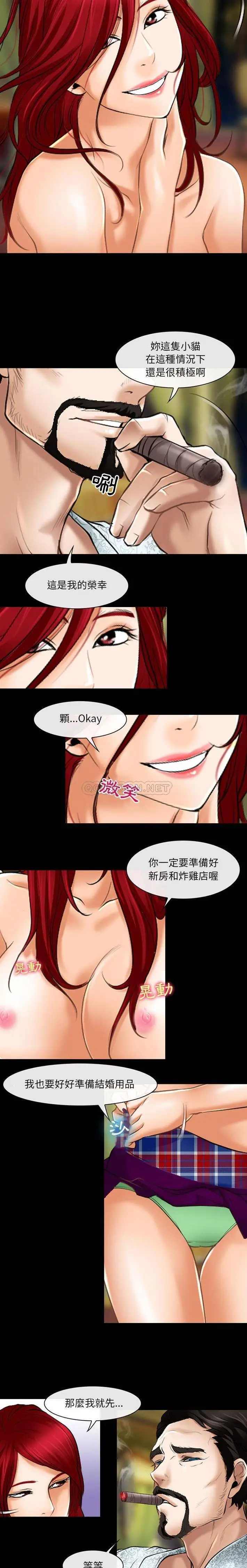神之嗓音 第22话 第11页