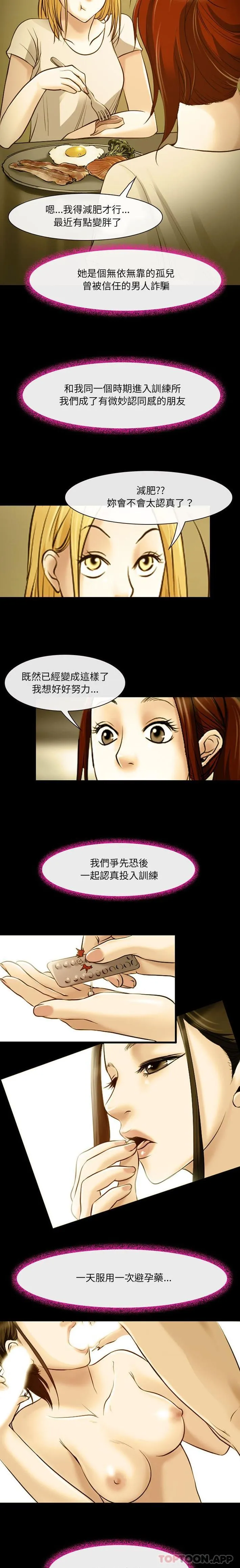 神之嗓音 第82章 第8页