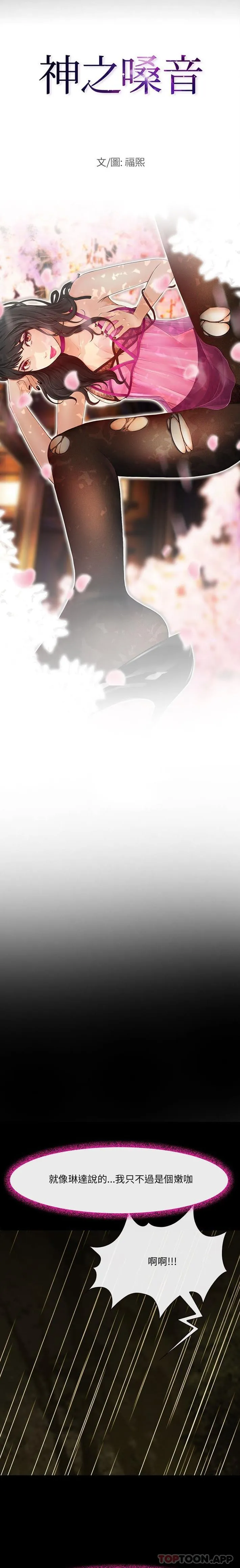神之嗓音 第82章 第2页