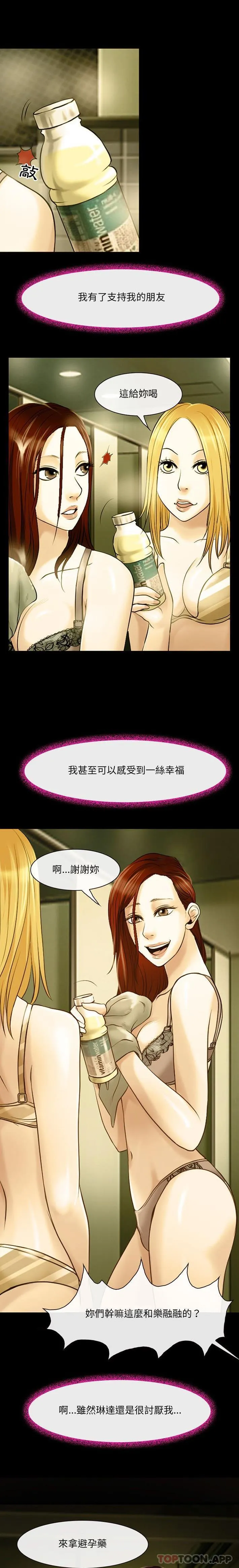 神之嗓音 第82章 第6页