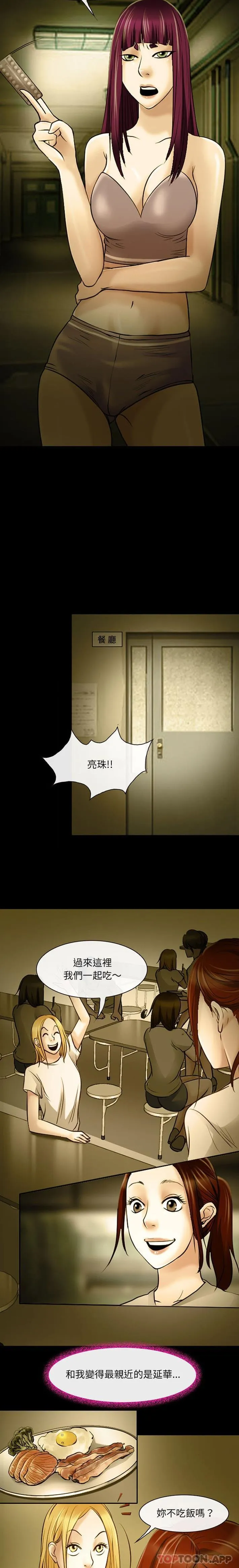 神之嗓音 第82章 第7页