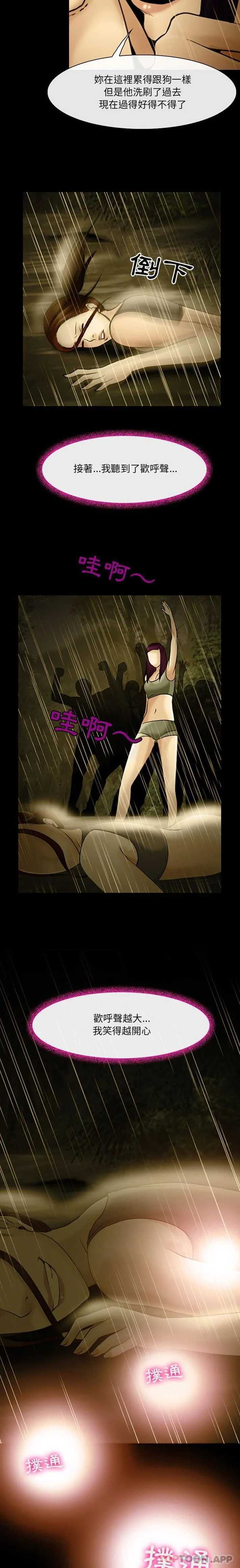 神之嗓音 第82章 第4页