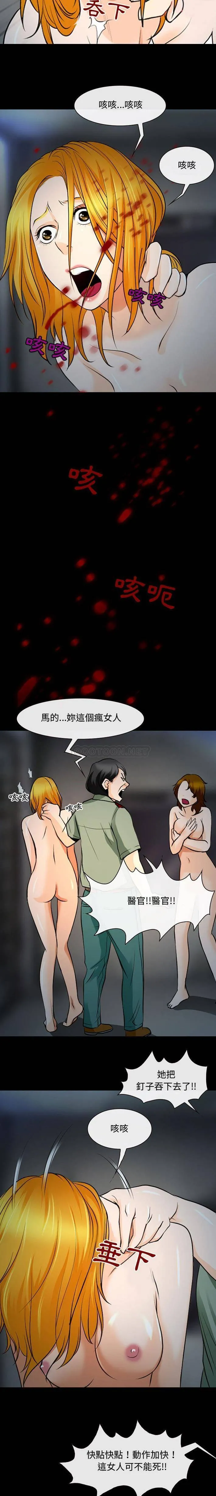 神之嗓音 第76章 第5页