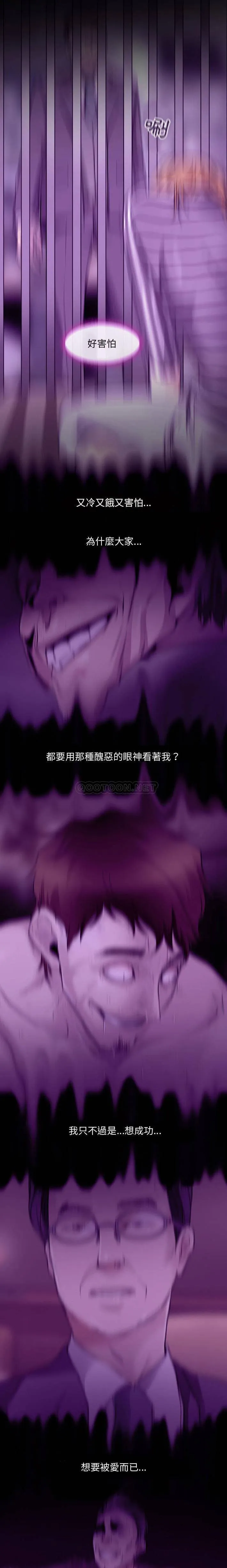 神之嗓音 第76章 第12页