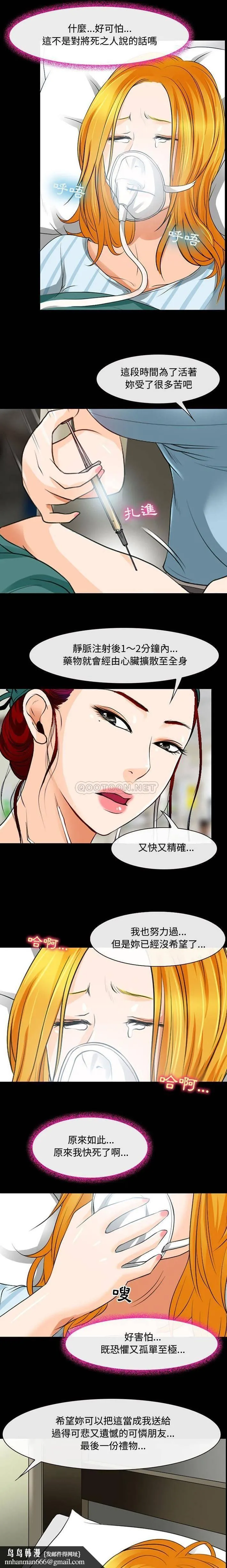 神之嗓音 第76章 第10页