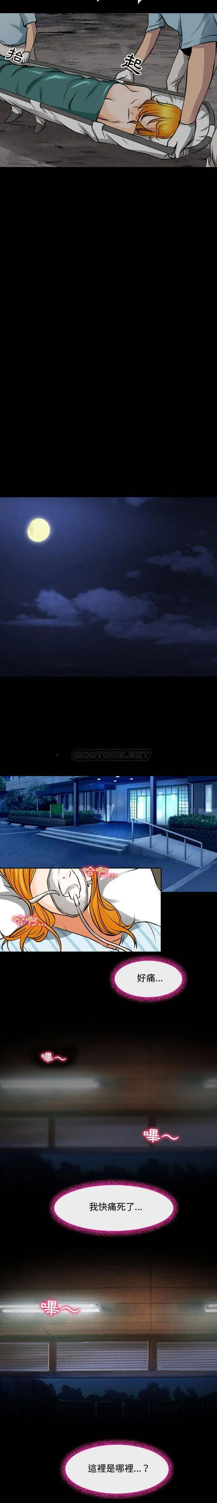 神之嗓音 第76章 第6页