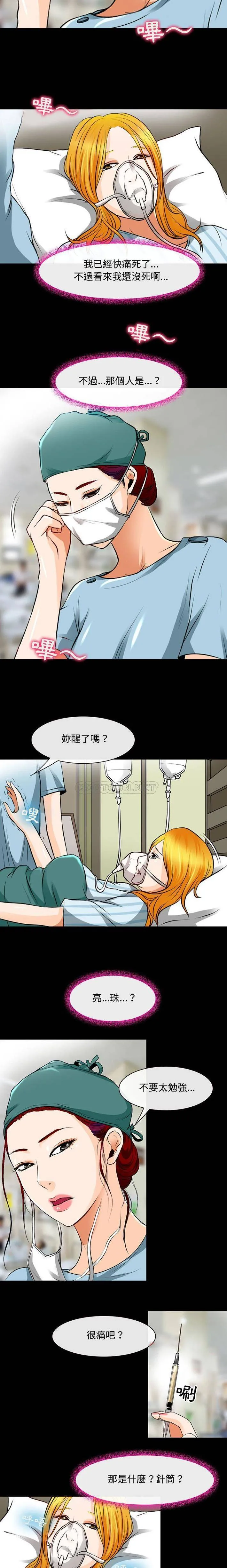 神之嗓音 第76章 第8页