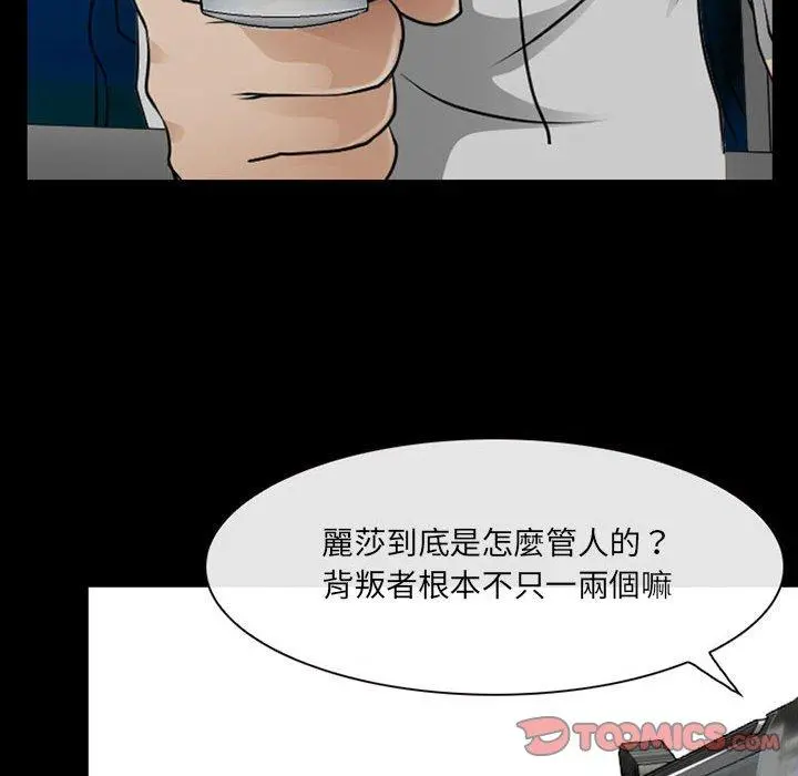 神之嗓音 第52话 第81页