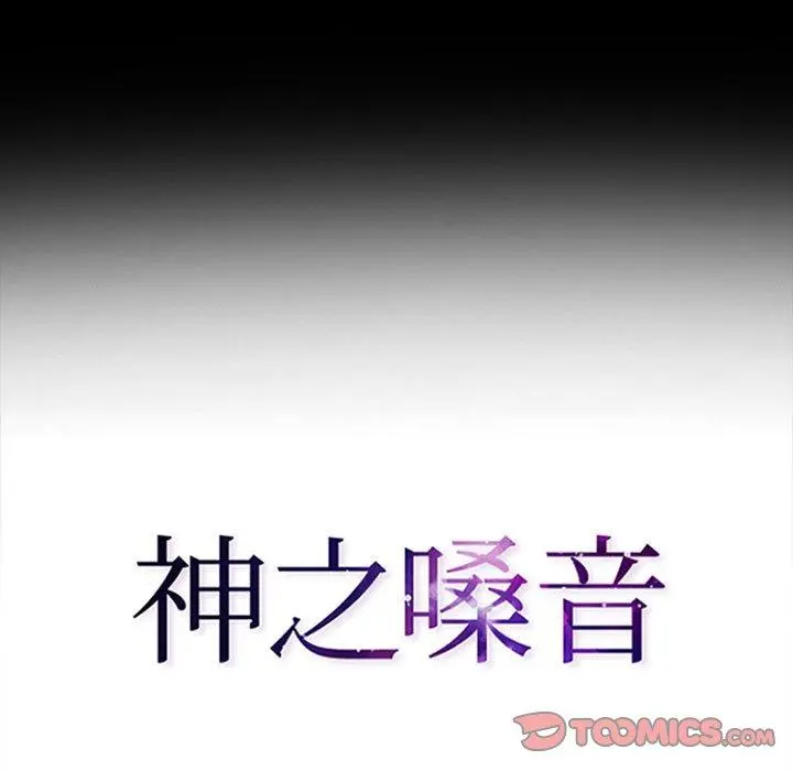 神之嗓音 第52话 第9页