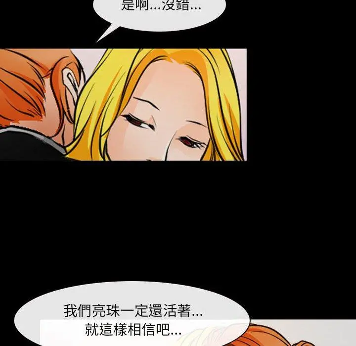 神之嗓音 第52话 第35页