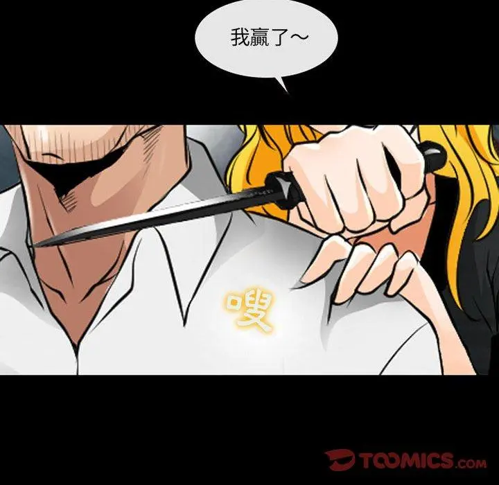 神之嗓音 第52话 第87页