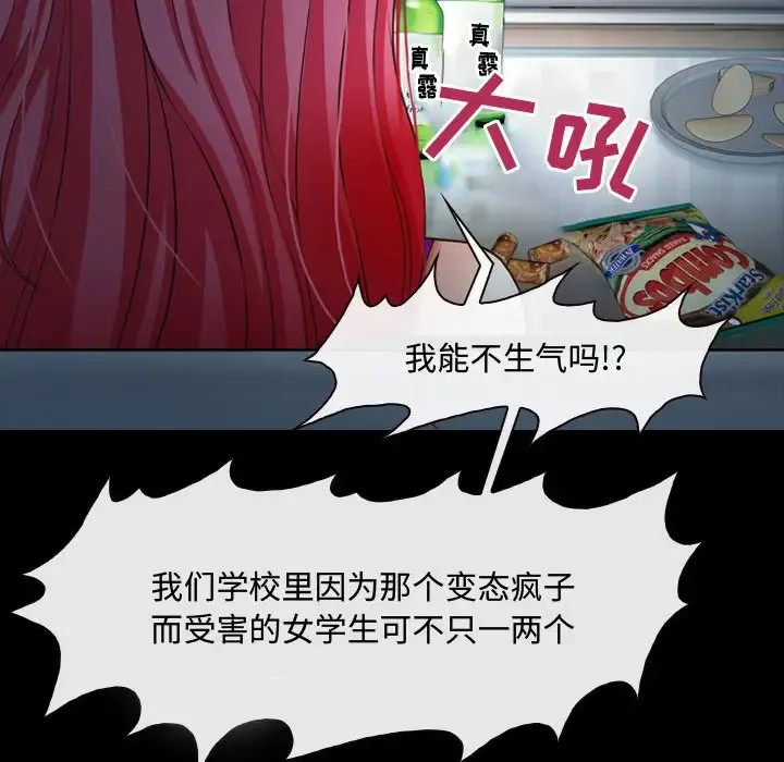 神之嗓音 第62章 第33页