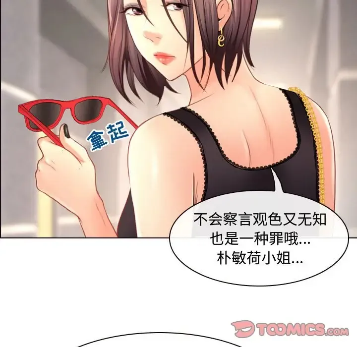 神之嗓音 第64章 第21页