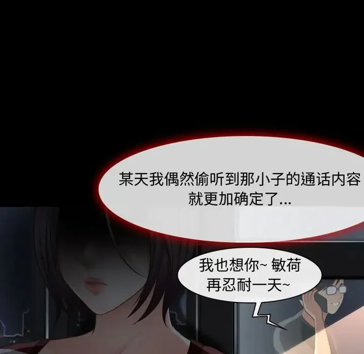神之嗓音 第64章 第45页