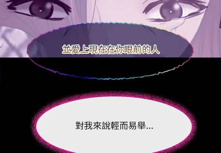 神之嗓音 第50话 第3页