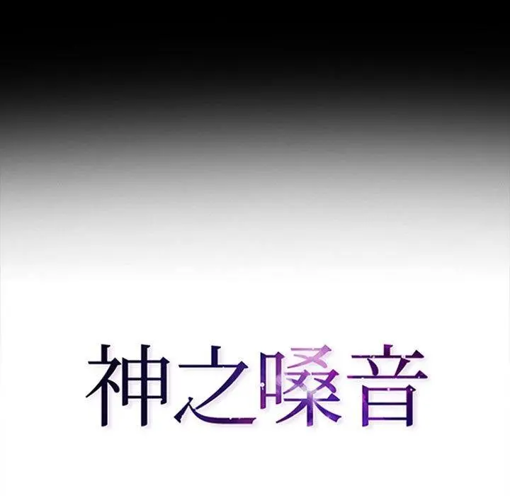 神之嗓音 第50话 第9页
