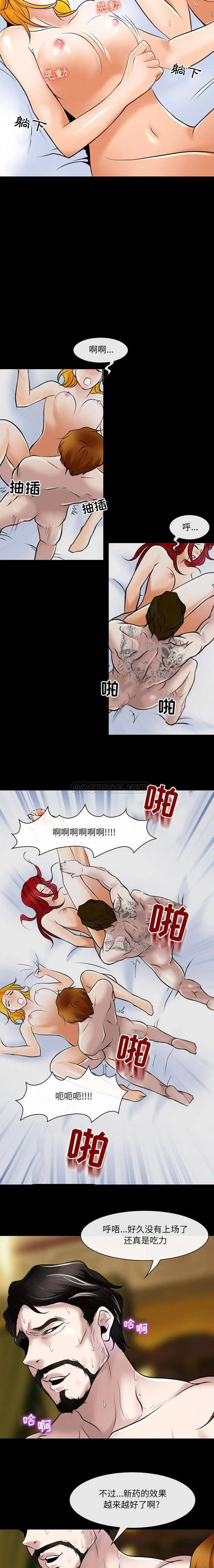 神之嗓音 第72章 第11页