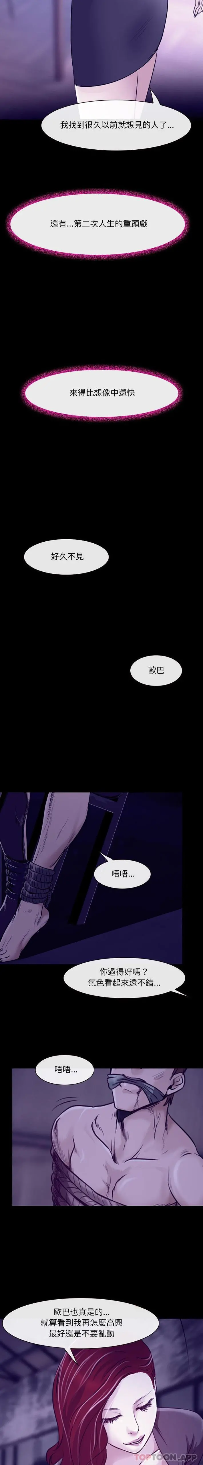 神之嗓音 第47话 第14页