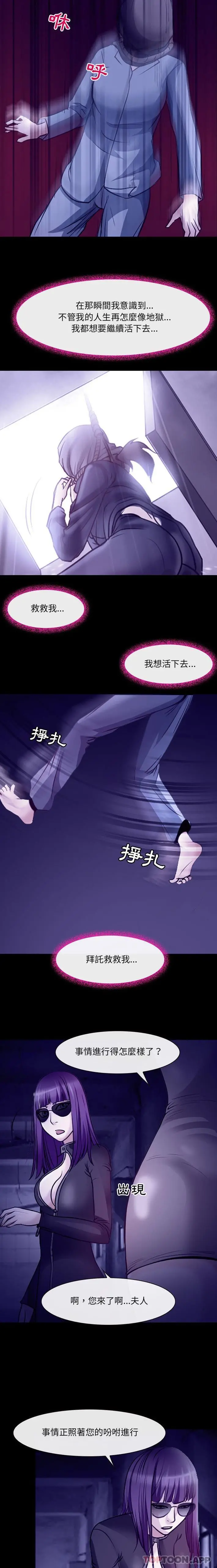 神之嗓音 第47话 第4页
