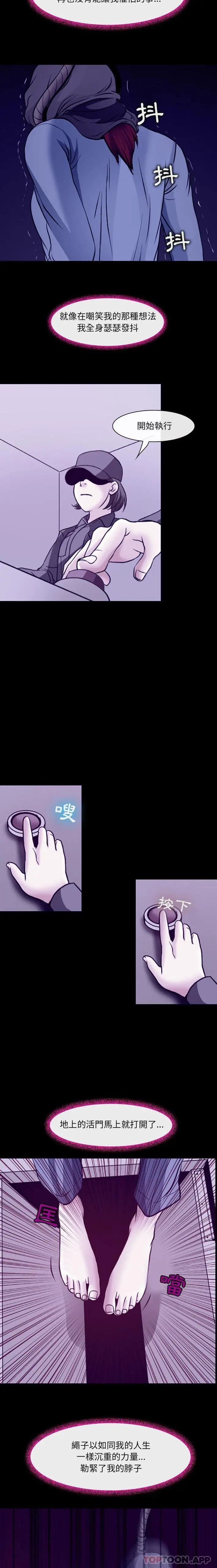 神之嗓音 第47话 第3页