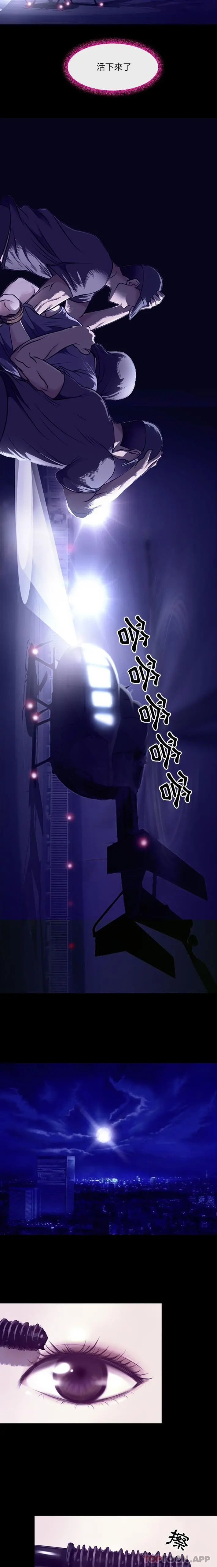神之嗓音 第47话 第7页