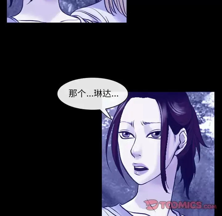 神之嗓音 第81章 第53页