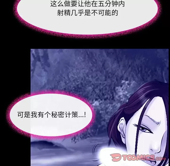 神之嗓音 第81章 第85页