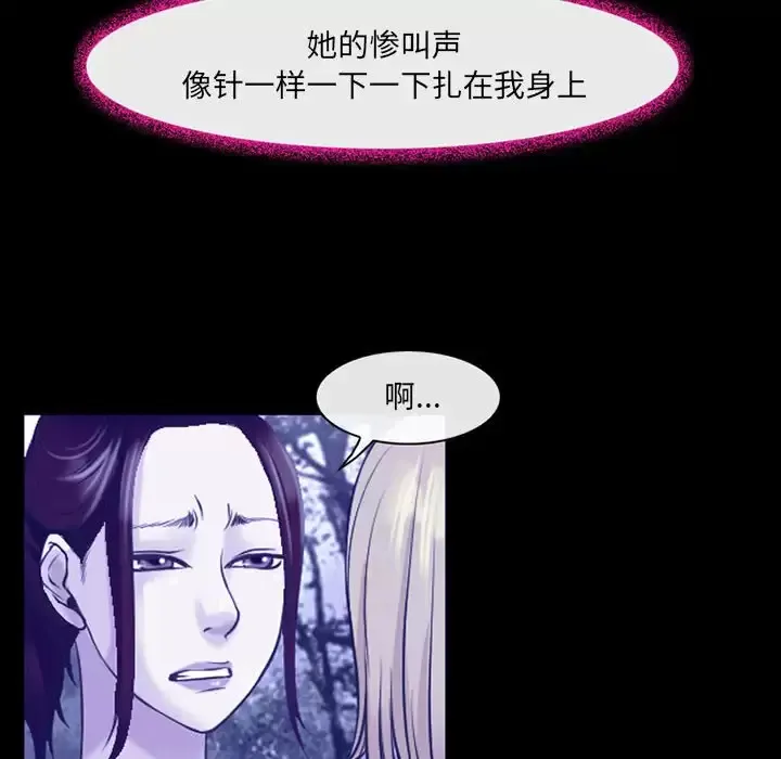 神之嗓音 第81章 第52页