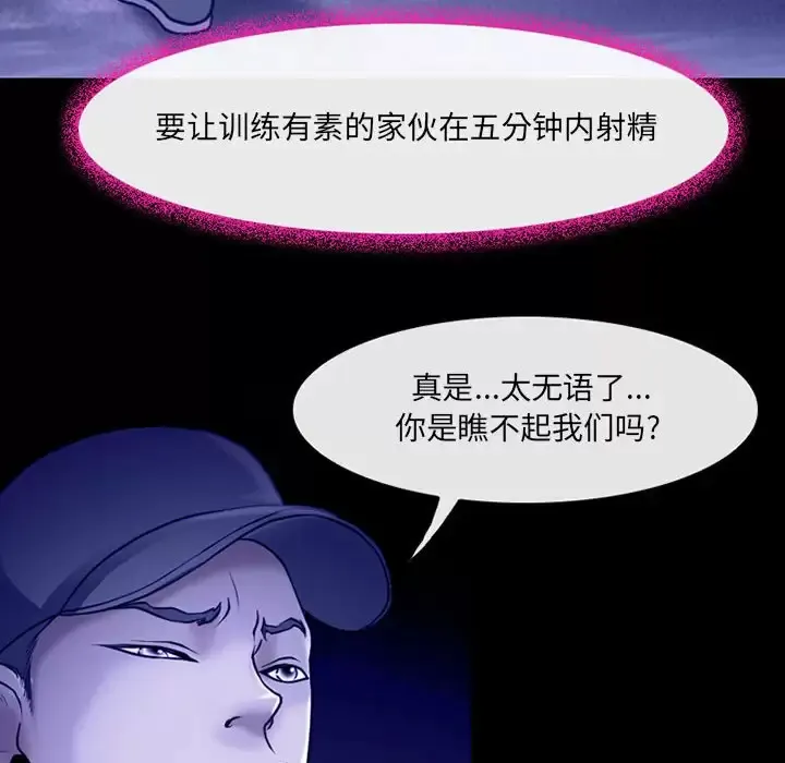神之嗓音 第81章 第70页