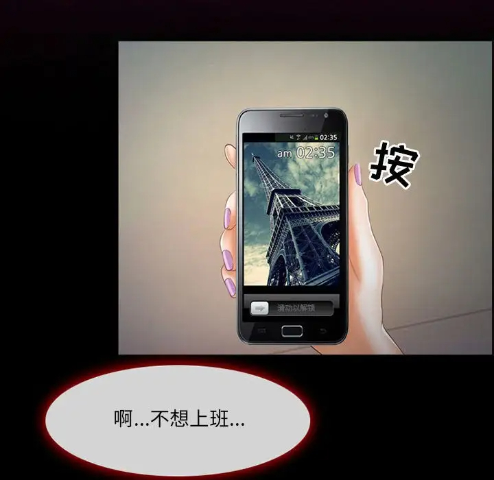 神之嗓音 第4话 第91页