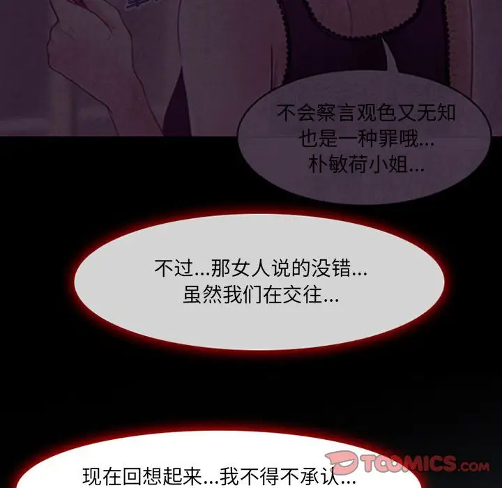 神之嗓音 第4话 第66页