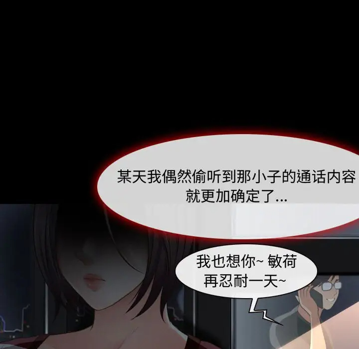 神之嗓音 第4话 第45页