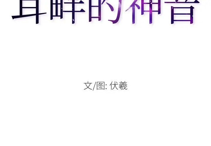 神之嗓音 第4话 第2页