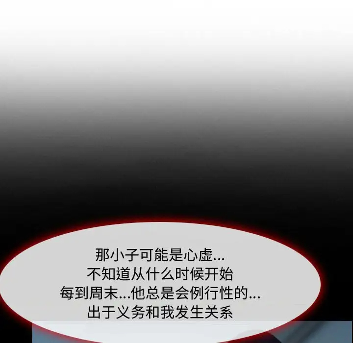 神之嗓音 第4话 第41页