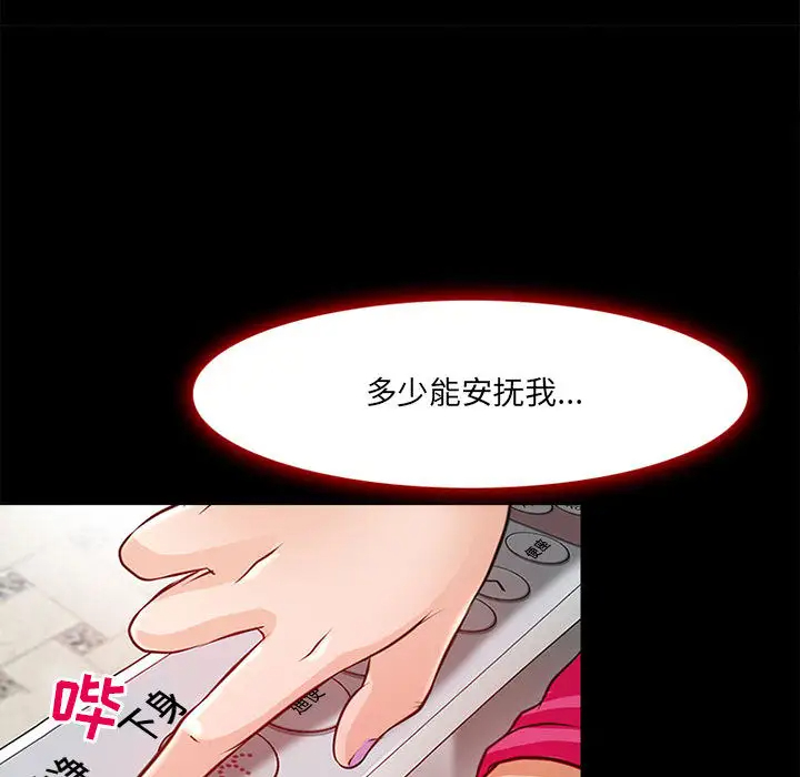 神之嗓音 第1话 第113页