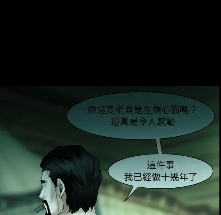 神之嗓音 第54话 第18页